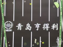 -青岛亨得利眼镜(城阳家佳源店)