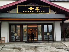 门面-渔人码头(中南店)