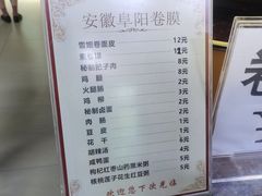 -安徽阜阳卷馍(西单店)