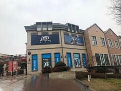 -王府井奥莱临潼小镇(临潼店)