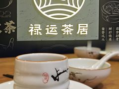 -禄运茶居·手工点心(猎德店)