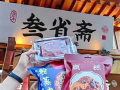 -叁省斋粉蒸肉甑糕·清真(回民街店)