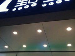 -1点点(竹山路店)
