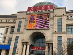 -新华书店(学府大道店)