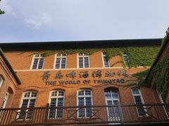 -青岛啤酒博物馆