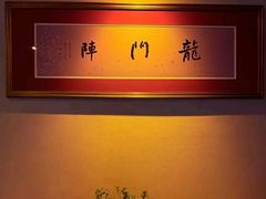 -龙门阵茶屋川菜馆(武康路店)