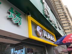 门面-阿满卤香鸡(新街口印象汇店)