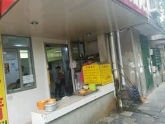 门面-阿麟馄饨(延长路店)