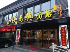 门面-钱万兴(塔园路店)