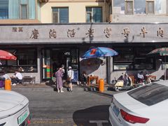 -清真磨沟沿老字号牛肉面(总店)