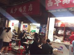 门面-威邵鸡煲(西华路总店)