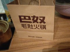 -巴奴毛肚火锅(淮河路店)