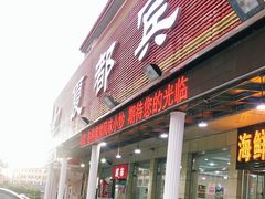 门面-尚品海鲜大排档