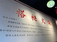 -福荣居褡裢火烧京味家常菜(西四店)