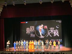 -北京喜剧院