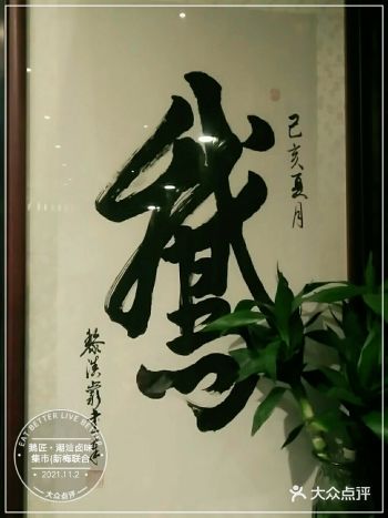 忙碌一天饥肠辘辘，来到鹅匠饱餐一顿，进店暖暖的茶水热