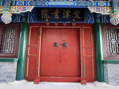 -国家图书馆·古籍馆