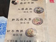 菜单-冯四孃跷脚牛肉·非物质文化遗产店