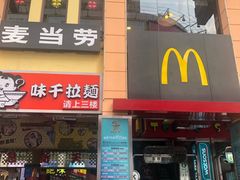 -麦当劳(东急新天地店)