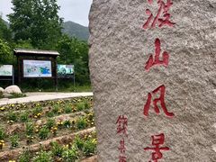 -玉渡山风景区-售票处