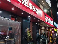 -宏姐串串香(征仪路店)
