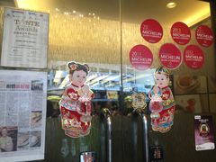 门面-添好运点心专门店(深水埗店)