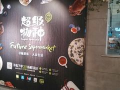 -超级物种(省府店)