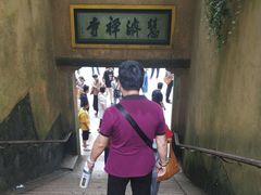 -普陀山慧济禅寺