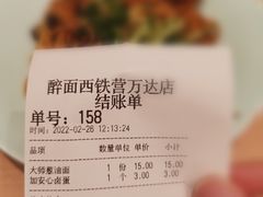 -醉面(西铁营万达店)