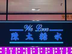 -陈鹏鹏潮汕菜(宝安机场T3航站楼店)