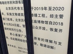 -历代帝王庙博物馆