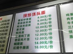 菜单-上海师范大学西部食堂