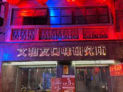 -文和友老长沙龙虾馆(化龙池店)