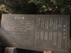 -杭州西湖风景名胜区-钱塘苏小小之墓