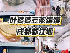 -叶婆婆豆浆馍馍