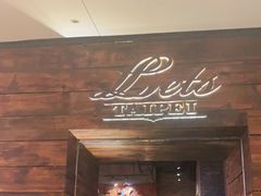 门面-Let's Taipei 非常烘焙(太古里店)