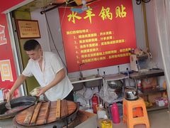 -水丰锅贴(延吉东路店)