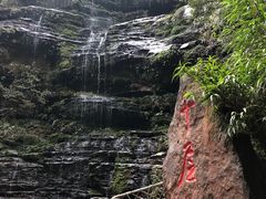 景点-碧峰峡风景区