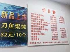 -蒸好吃馄饨