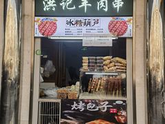 -牛街洪记小吃店(牛街店)