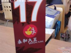 BIMG0690-永和大王(长寿路店)