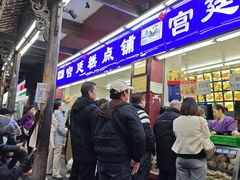 -闻酥园(青羊区文殊坊店)