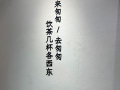 -李山山茶事(景枫店)