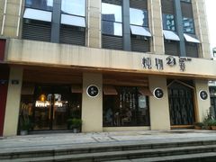 -炖物24章·顺时轻养茶(杭州大厦店)