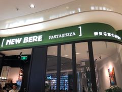 门面-新贝乐意大利餐厅(苏州中心店)
