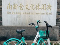 -南新仓文化休闲街