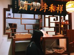-祥禾饽饽铺·中式糕点(天津河东美福园店)