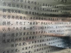 -赵州桥景区