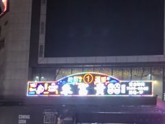 -朱富贵火锅(金融街万达店)