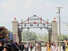 -镇北堡西部影城